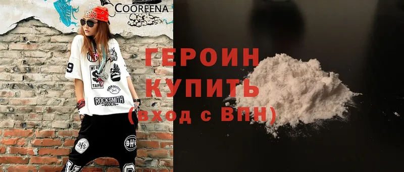 ГЕРОИН Heroin  цены наркотик  Алупка 